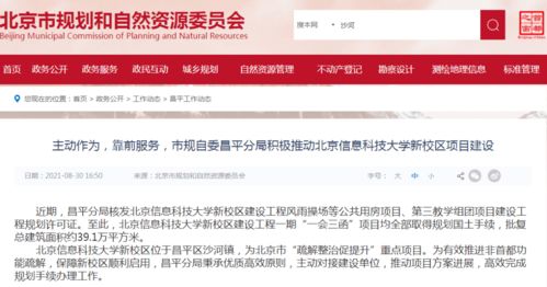 北京信息科技大學沙河新校區建設穩步推進，助力區域信息技術服務升級