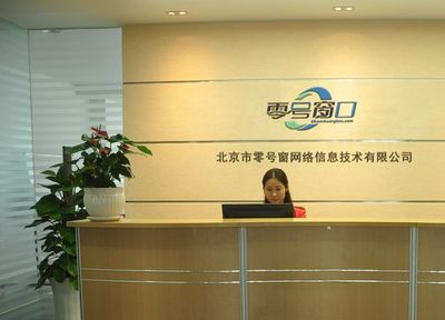 零號窗口攜手北京優客工場 以信息技術服務為引擎，助力創新創業生態繁榮