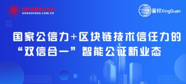 北京市國信公證處與星權科技簽署戰略合作協議，共同探索信息技術服務新路徑